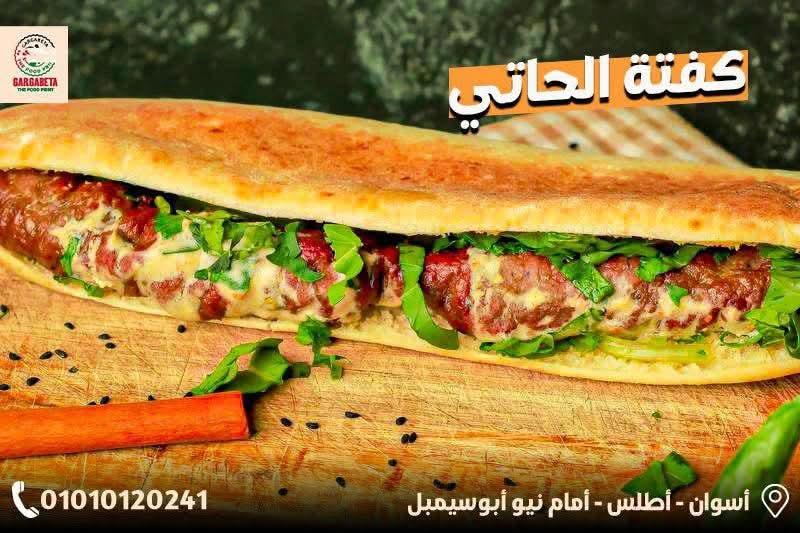 كفتة حاتي
