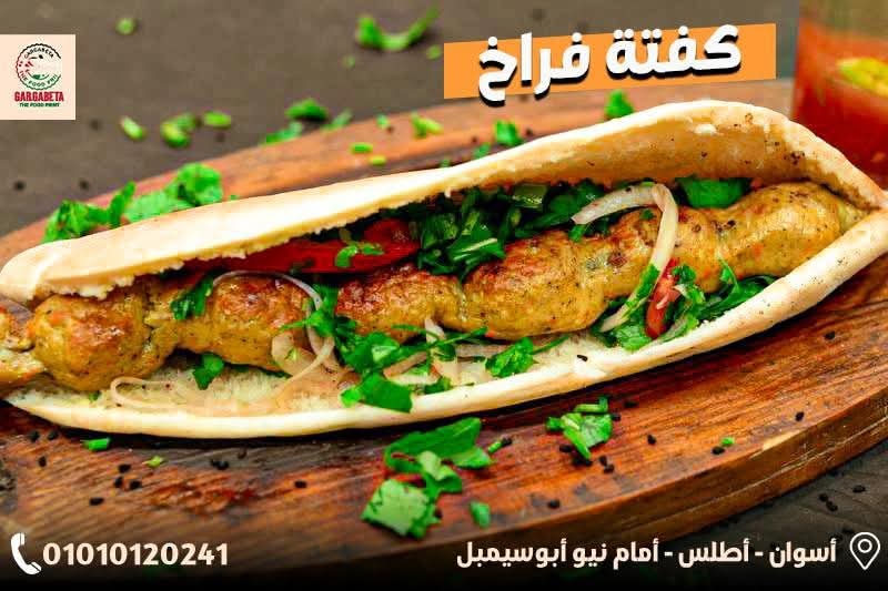 كفتة فراخ