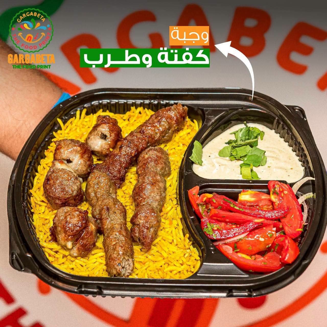 وجبة كفتة + طرب