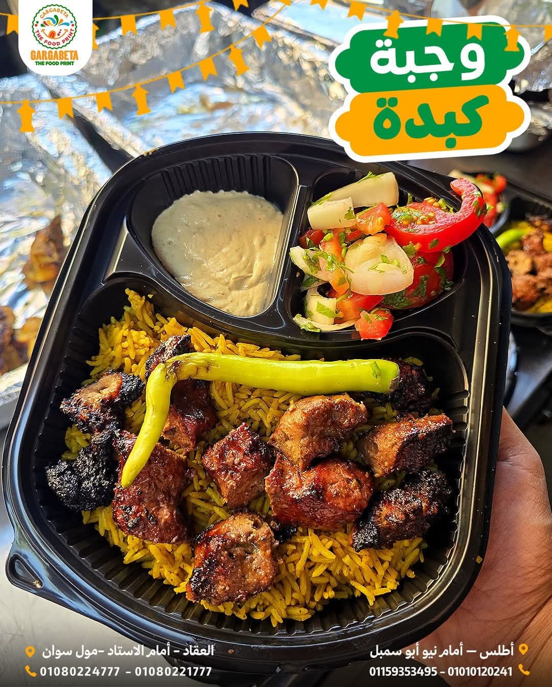 وجبة كبدة مشوية