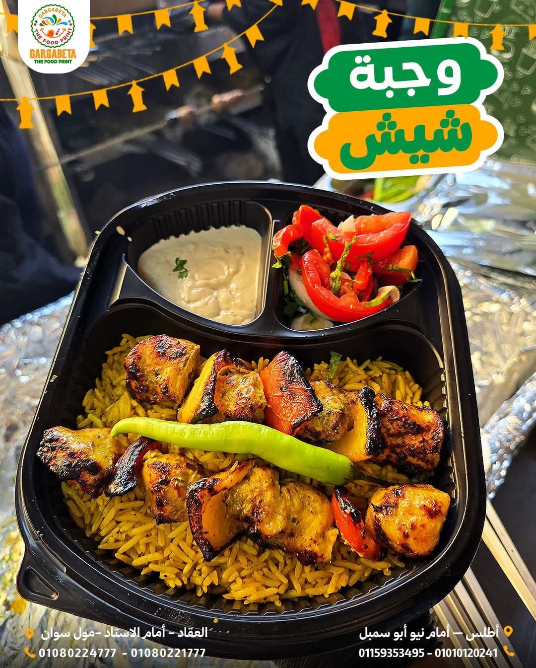 وجبة شيش طاووق