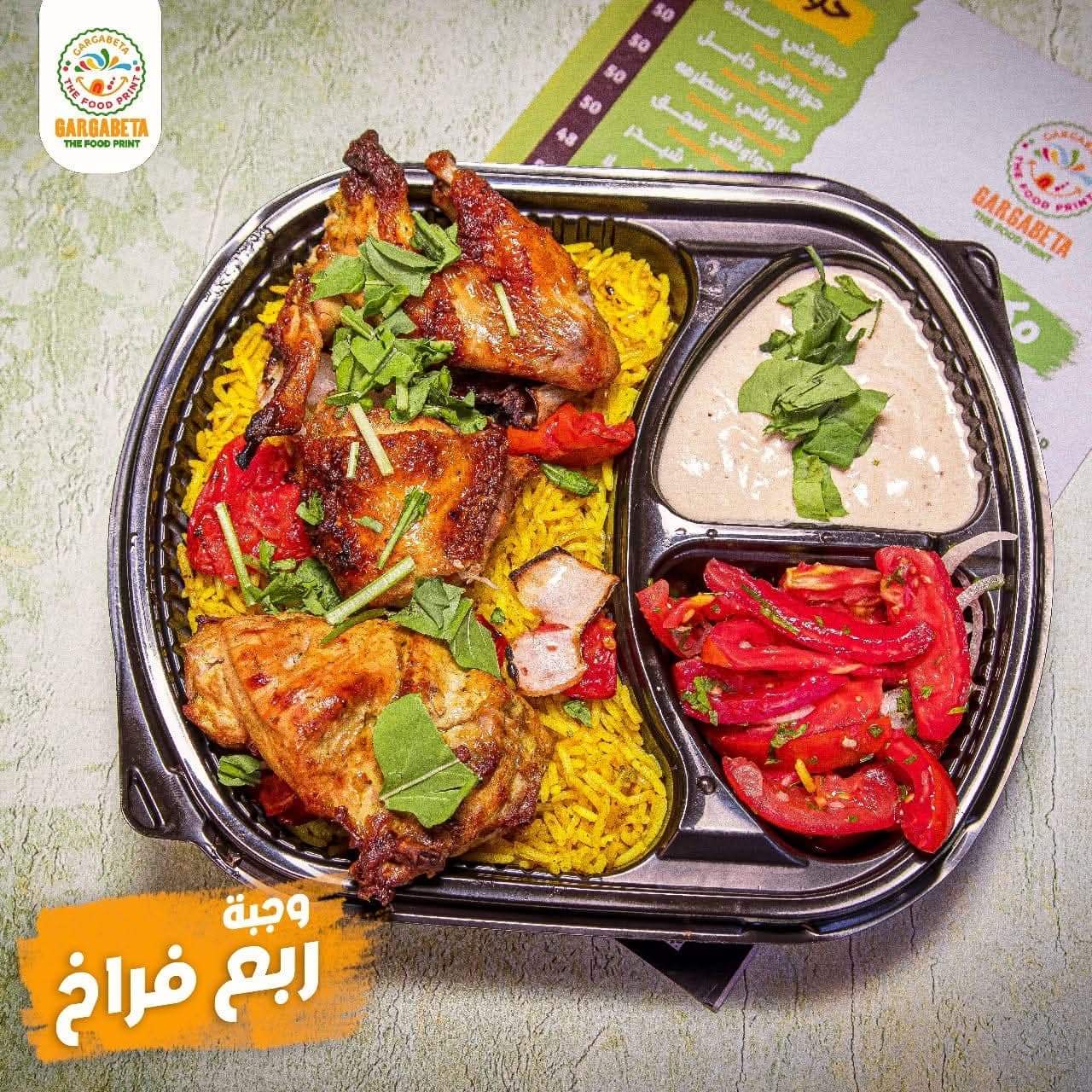 وجبة ربع فراخ صدر