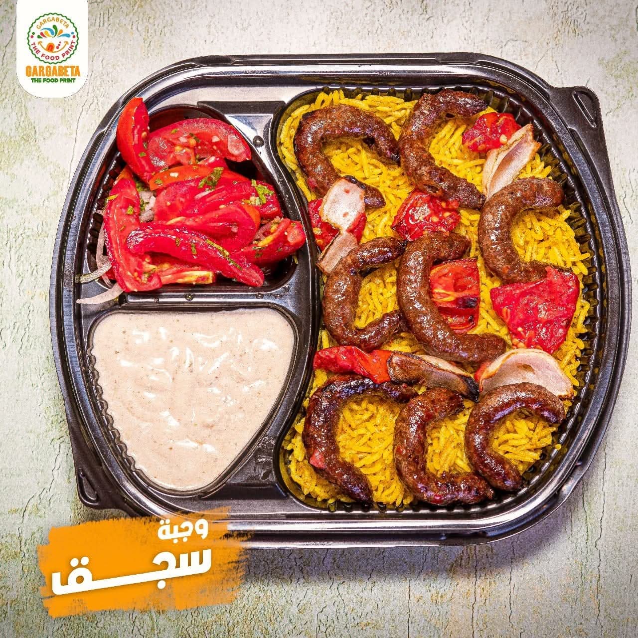 وجبة سجق